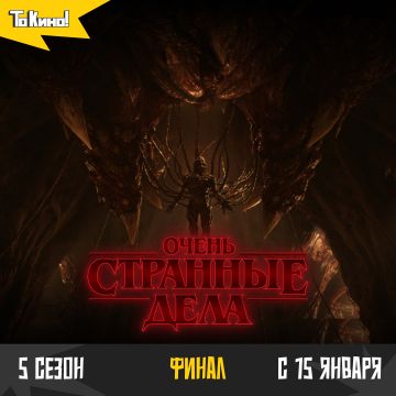 Очень странные дела | ФИНАЛ
